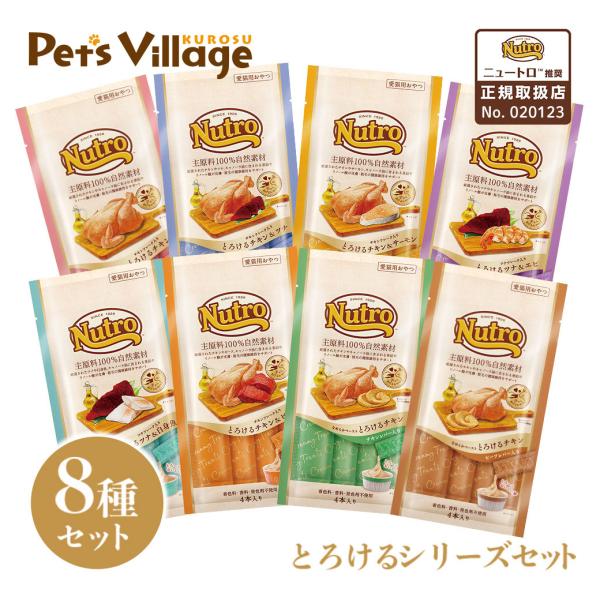 公認店 ニュートロ 猫おやつ とろける全部セット