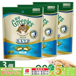 公認店 グリニーズ 猫用 毛玉ケアスナック ツナ味 90g×3個セット｜ペッツビレッジクロスヤフー店