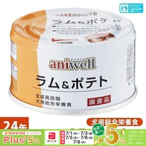 ペットウェルシスアニウェル ささみ＆さつまいも 高齢犬用 85g×48個 アニウェル デビフ ささみ＆さつまいも 高齢犬用 85g×24個 : ペッツ