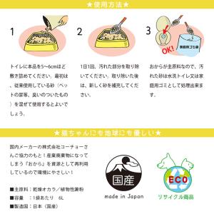 猫砂 国産 流せる おからでつくったねこ砂 6...の詳細画像3