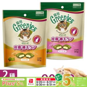 公認店 グリニーズ 猫用 皮膚 被毛ケアスナック チキン味＆サーモン味 90g 2種セット｜ペッツビレッジクロスヤフー店