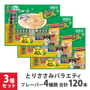 大容量 いなば Wan ちゅ〜る 総合栄養食 とりささみバラエティ 14g 40本×3袋セット ■ ドッグフード 犬 ウェット おやつ 国産品 おまとめ まとめ買い