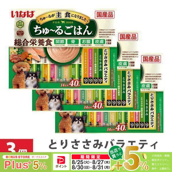 いなば Wanちゅ〜るごはん とりささみバラエティ 40本 ×3個セット