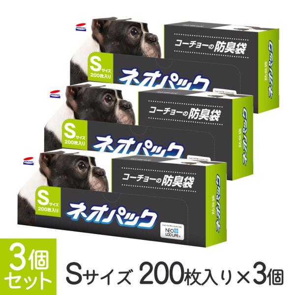 コーチョー ネオパック Sサイズ 200枚×3箱セット ■ 犬 猫 ゴミ袋 うんち袋 防臭袋 消臭袋...