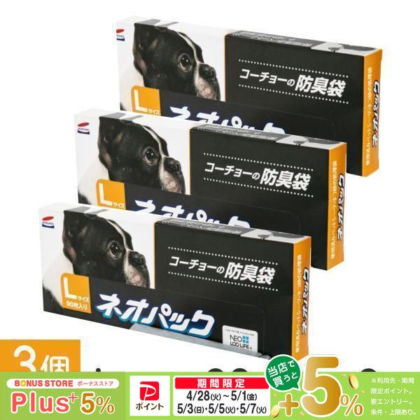 コーチョー ネオパック Lサイズ 90枚 ×3箱セット