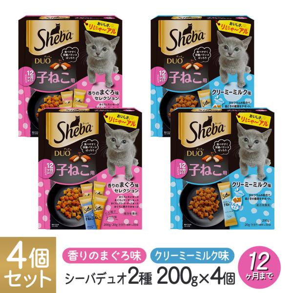 シーバ Sheba デュオ Duo 子ねこ 2種 200g×4個セット