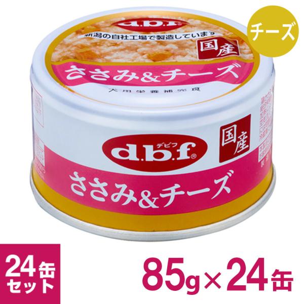 デビフ ささみ&amp;チーズ 85g×24缶