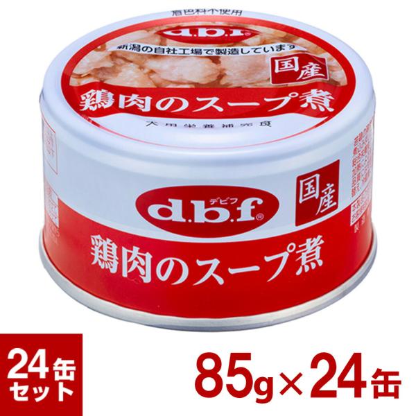 デビフ 鶏肉のスープ煮 85g×24缶