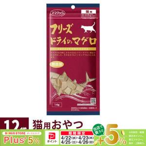 ママクック フリーズドライのマグロ 猫用 14g×10袋 ▽g ペット フード