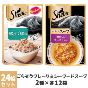 シーバ リッチ 猫用 ごちそうフレーク＆アミューズ 2種 24袋セット｜kurosu