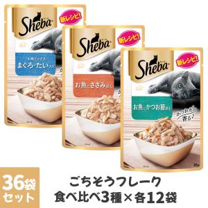 シーバ リッチ 猫用 ごちそうフレーク 食べ比べ3種 36袋セット｜kurosu