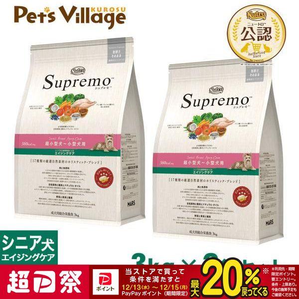 公認店 ニュートロ・シュプレモ 超小型犬〜小型犬用 シニア犬用 エイジングケア（スモールブリードシニ...