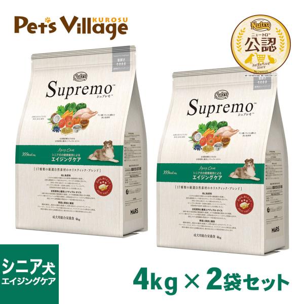 公認店 ニュートロ・シュプレモ シニア犬用 エイジングケア 高齢犬用 4kg×2個セット ごはん ご...
