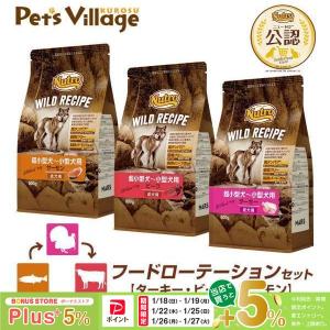 ニュートロ ニュートロ ワイルドレシピ 超小型犬〜小型犬用 成犬用