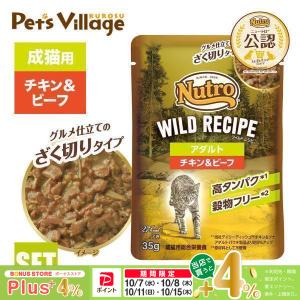 メール便】12個セット ニュートロ キャット ワイルドレシピ アダルト