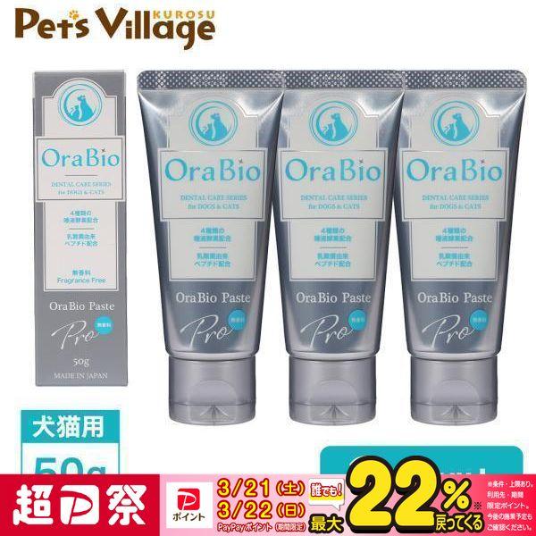 BYRON OraBio オーラバイオペーストPRO 50g 3本セット
