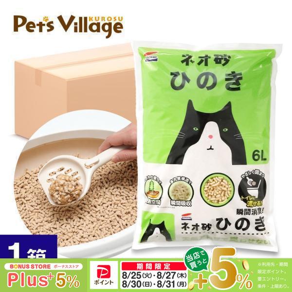 コーチョー ネオ砂 ひのき 6Ｌ×8袋