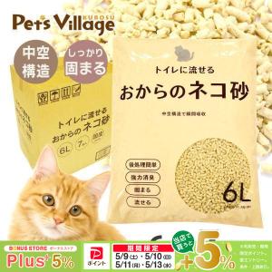 猫砂 国産 流せる おからでつくったねこ砂 6L×8袋 1ケース お一人様1