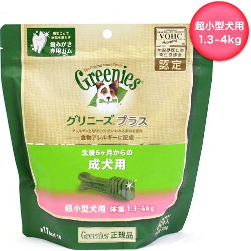 公認店 グリニーズプラス 成犬用 超小型犬用 ミニ 1.3-4kg 60本入 オーラルケア