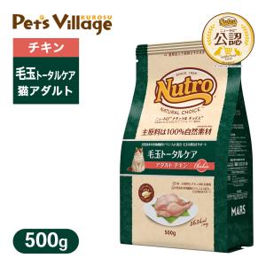 お試し 公認店 ニュートロ ナチュラルチョイス キャットフード 毛玉トータルケア アダルト 成猫用 チキン 500g｜kurosu