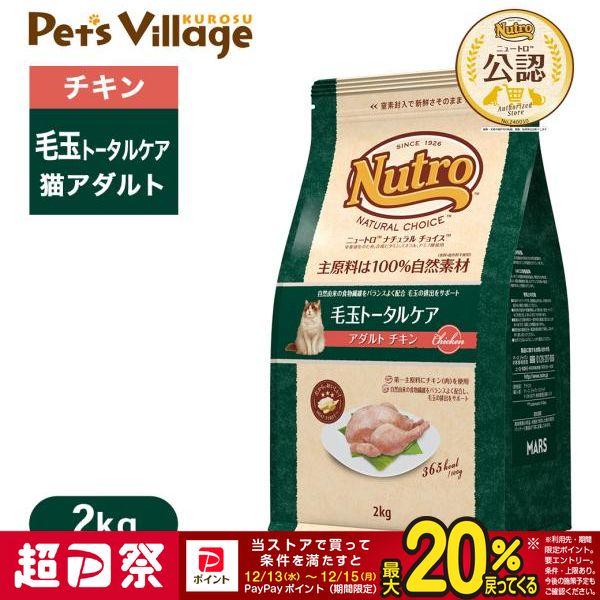 12/13〜12/15限定！ポイント最大＋20％｜公認店 ニュートロ ナチュラル チョイス キャット...