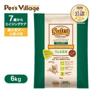 ニュートロ　ナチュラルチョイス　小型犬用　エイジングケア　チキン＆玄米　６ｋｇ ◇ニュートロ ナチュラルチョイス 中型犬〜大型犬用 エイジング