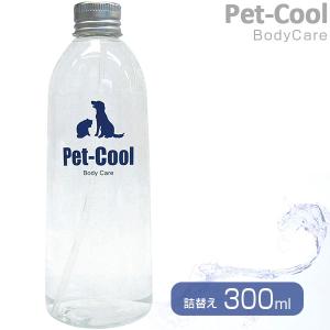 ペットクール Pet-Cool ボディケアスプレー 詰替え 300ml｜kurosu