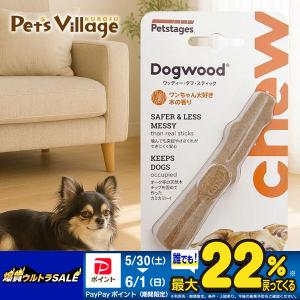 ペットステージ Petstages ウッディー・タフ・スティック スモール