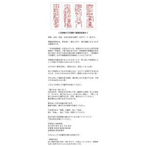 【四神獣の刀印護符 陰陽道身固め】安倍晴明の結...の詳細画像2