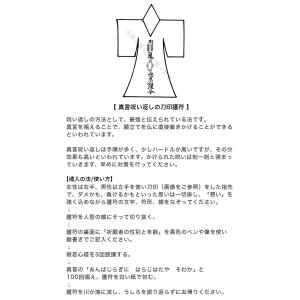 【真言呪い返し 呪詛返しの刀印護符】 お守り ...の詳細画像3