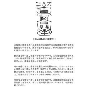 【呪い返し】陰陽師に伝わる呪い返しの刀印護符(...の詳細画像2