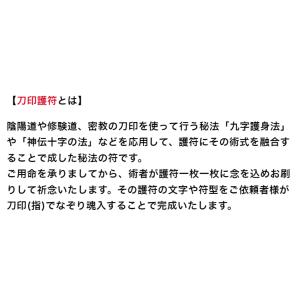 【呪い返しの刀印護符】 呪い対策 お守り 呪い...の詳細画像4