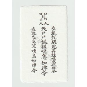 【商売繁盛のお守り】繁盛店や儲かる会社をつくりたい人に 千客万来の刀印護符（縁起物 開運 グッズ 風水）