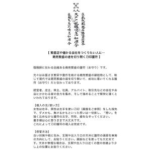 【商売繁盛のお守り】繁盛店や儲かる会社をつくり...の詳細画像2