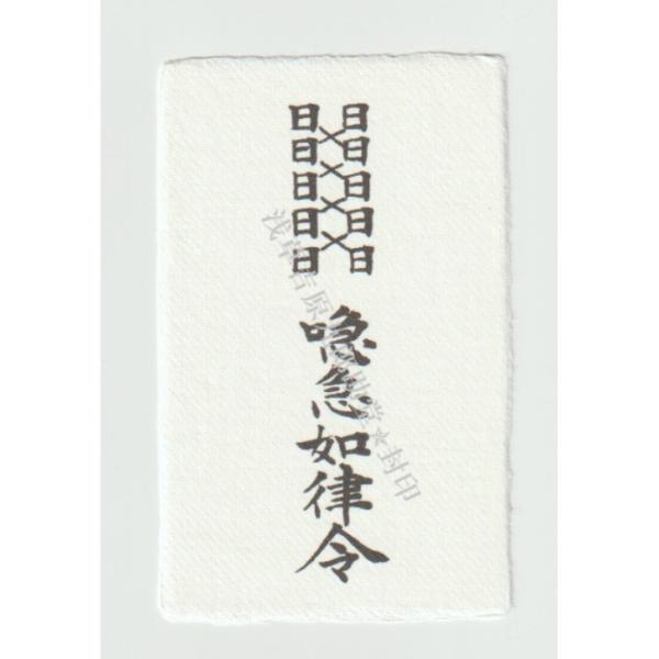 【ギャンブル運のお守り】勝負運を上げる刀印護符（ギャンブル運アップ 金運 おまじない  風水 グッズ...