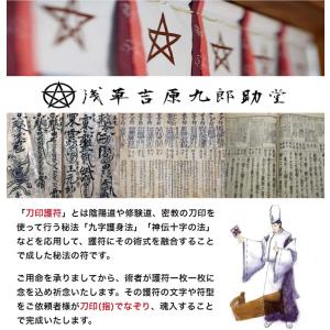 【ギャンブル運のお守り】勝負運を上げる刀印護符...の詳細画像1