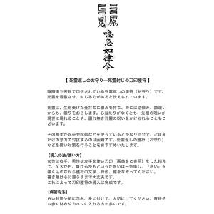 【死霊返しのお守り…死霊封じの刀印護符】 お守...の詳細画像3