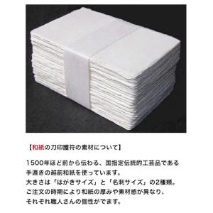 【死霊返しのお守り…死霊封じの刀印護符】 お守...の詳細画像4