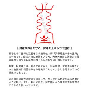 【財産やお金を守る、財運を上げる刀印護符】 お...の詳細画像2