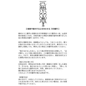 【相手の敵意や敵対する心を失わせる 刀印護符】...の詳細画像2