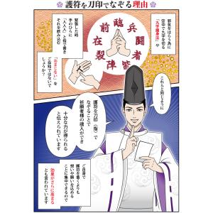 【相手の敵意や敵対する心を失わせる 刀印護符】...の詳細画像4