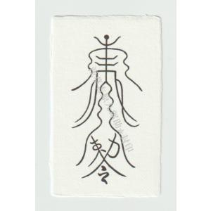 【あらぬ疑いを晴らし、無実の罪を晴らす 刀印護符】 お守り 人間関係の悩み 神社 風水 おまじない