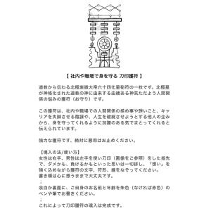 【社内や職場で身を守る 刀印護符】 お守り 仕...の詳細画像2