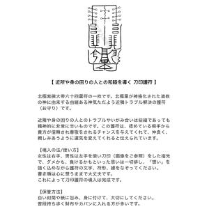 【近隣トラブルのお守り…近所や身の回りの人と仲...の詳細画像3