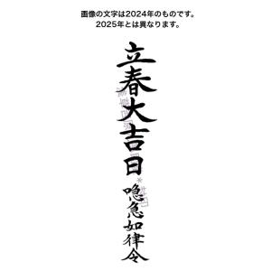 2023年正月 元旦祈念
