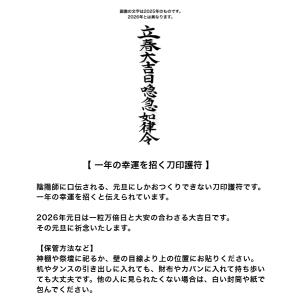 【2026年元旦 祈念予約】 一年の幸運を招く...の詳細画像3