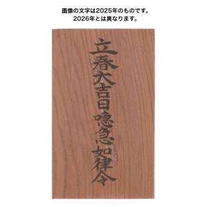 【2026年元旦 祈念予約】 一年の幸運を招く...の詳細画像1
