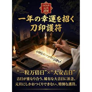 【2026年元旦 祈念予約】 一年の幸運を招く...の詳細画像2