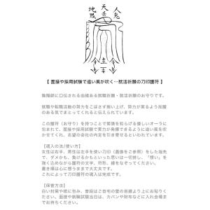 【就職祈願のお守り…面接や採用試験で追い風が吹...の詳細画像3