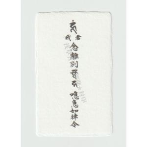 秘符(ご依頼者様用)好印象　恋愛　恋人　勇気　眼病　視力向上　護符　霊符　お守り 秘符(ご依頼者様用)好印象 恋愛 恋人 勇気 眼病 視力向上 護符